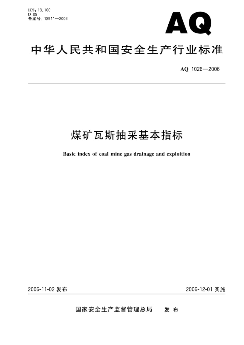 AQ 1026-2006 煤矿瓦斯抽采基本指标.pdf_第1页