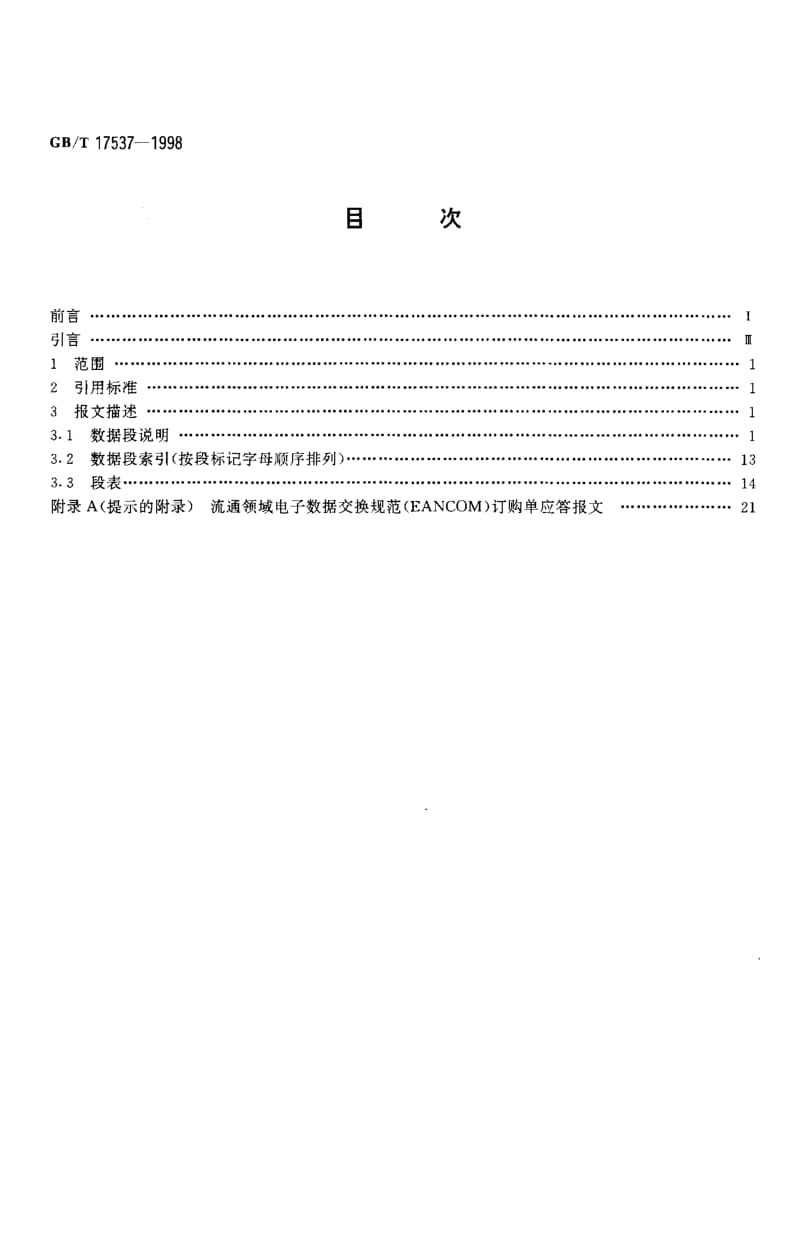 GBT 17537-1998.pdf_第2页