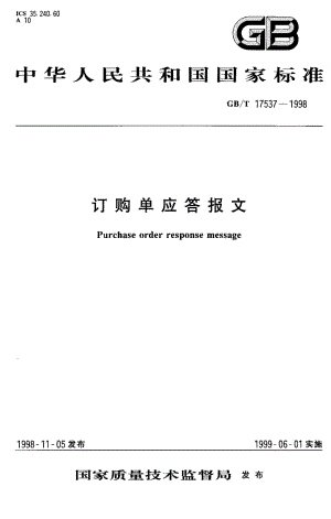 GBT 17537-1998.pdf