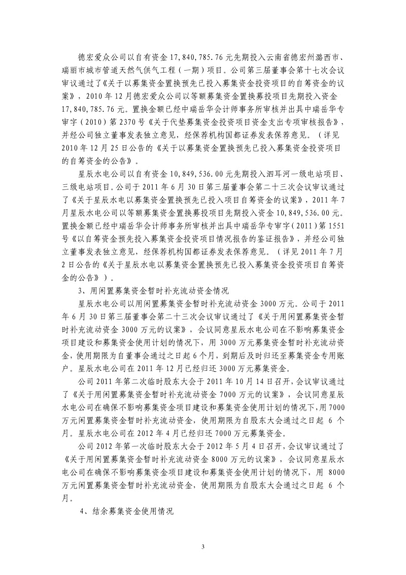 600979_ 广安爱众募集资金存放与实际使用情况的专项报告.pdf_第3页