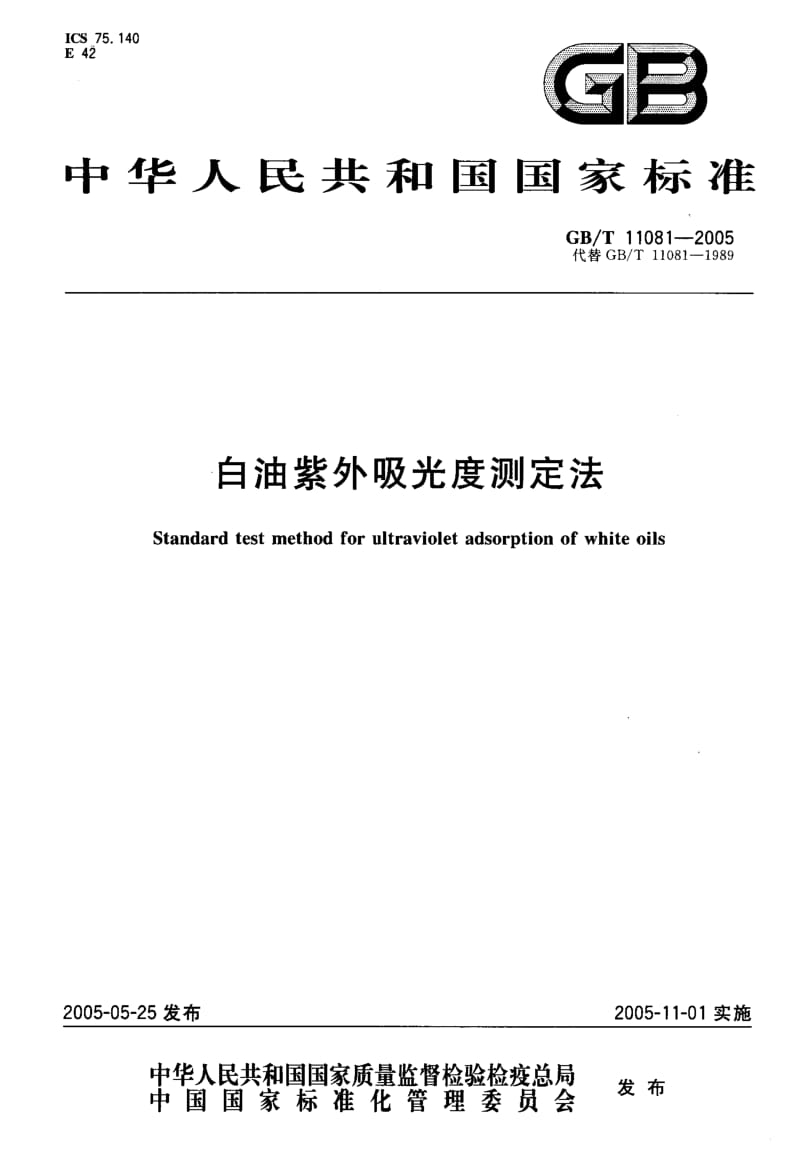 GBT 11081-2005.pdf_第1页