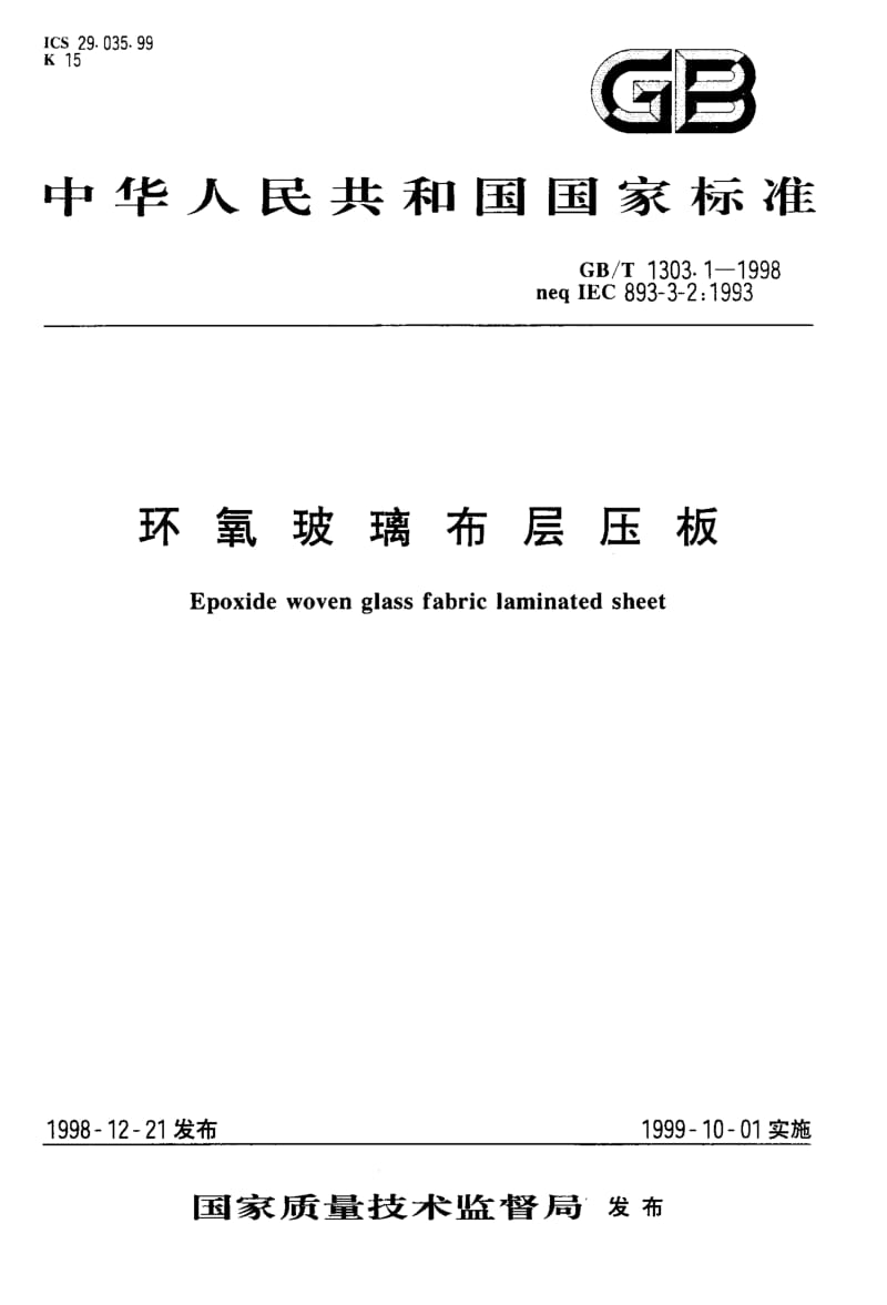 GB-T 1303.1-1998.pdf_第1页