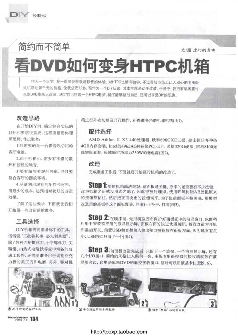 DVD变身HTPC.pdf_第1页