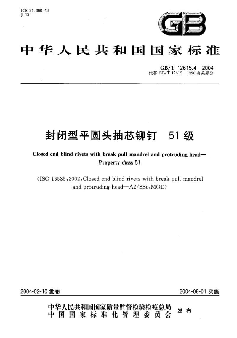GBT 12615.4-2004.pdf_第1页