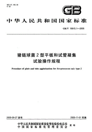 GBT 19915.1-2005.pdf