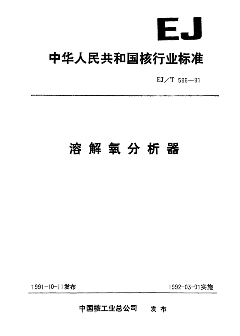 EJ-T-596-1991.pdf_第1页
