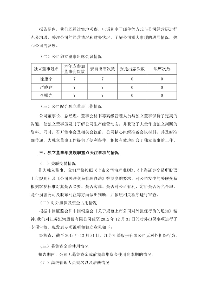 600981 _ 汇鸿股份度独立董事述职报告.pdf_第2页
