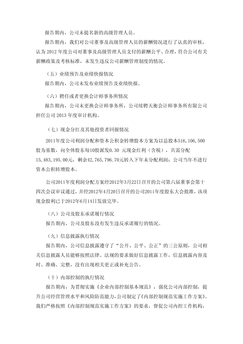 600981 _ 汇鸿股份度独立董事述职报告.pdf_第3页