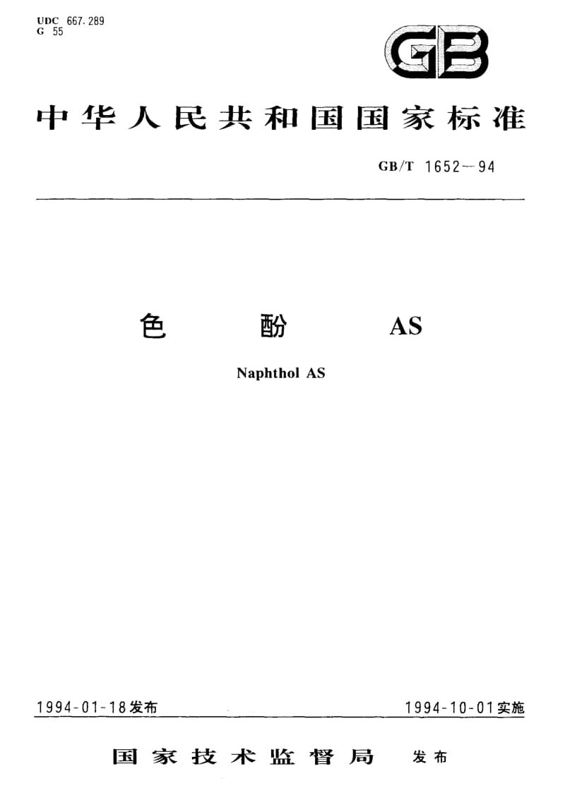 GBT 1652-1994.pdf_第1页