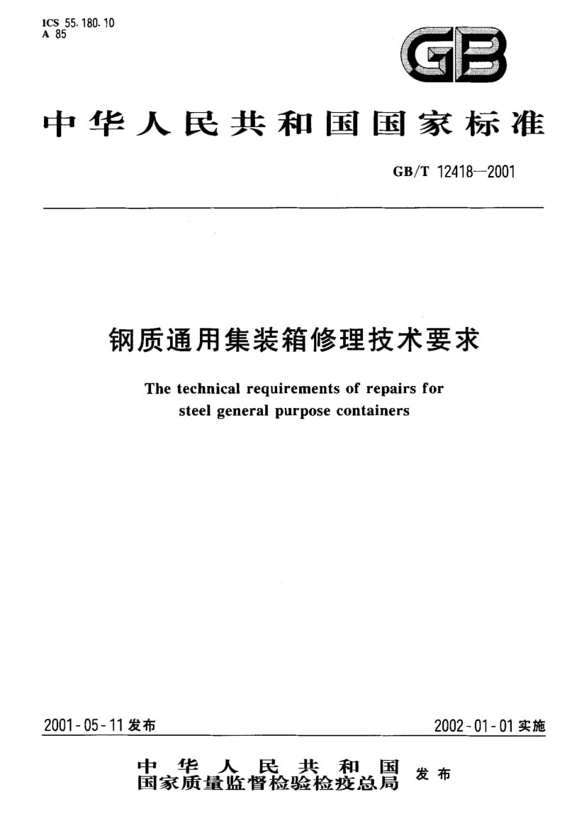 GBT 12418-2001.pdf_第1页