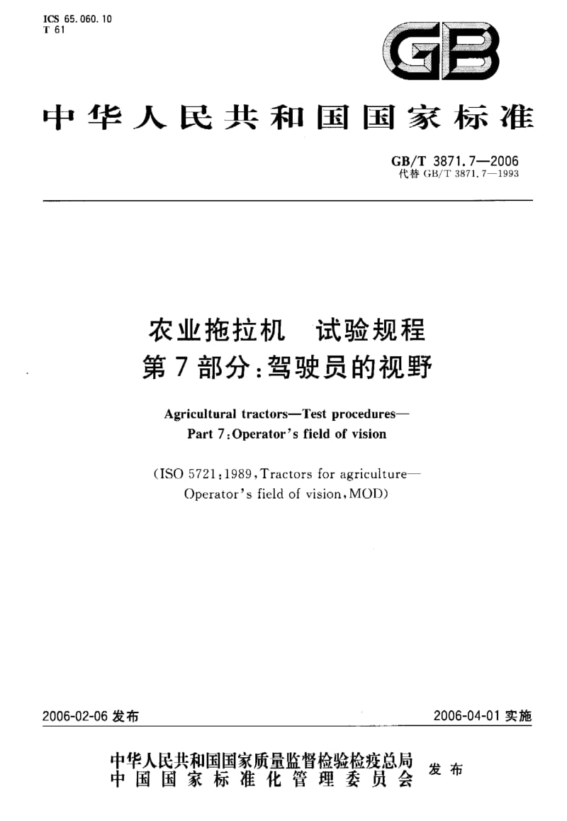 GB-T 3871.7-2006.pdf_第1页