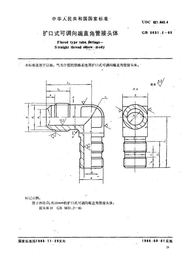 GB-5631.2-1985.pdf_第2页