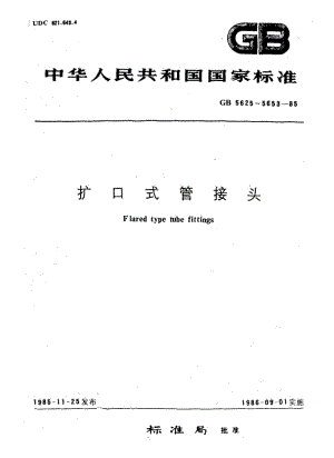 GB-5631.2-1985.pdf