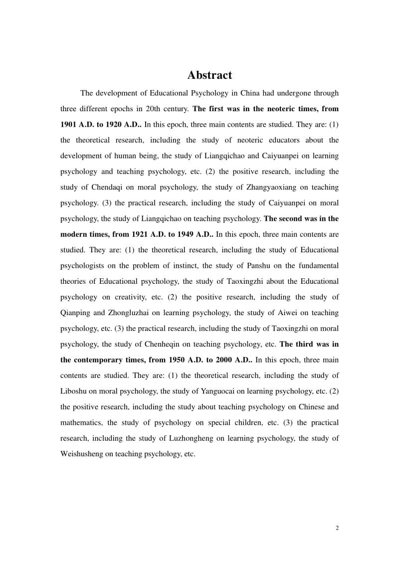 20世纪中国教育心理学发展的研究.pdf_第3页