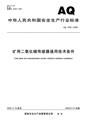 AQ 1052-2008 矿用二氧化碳传感器通用技术条件.pdf