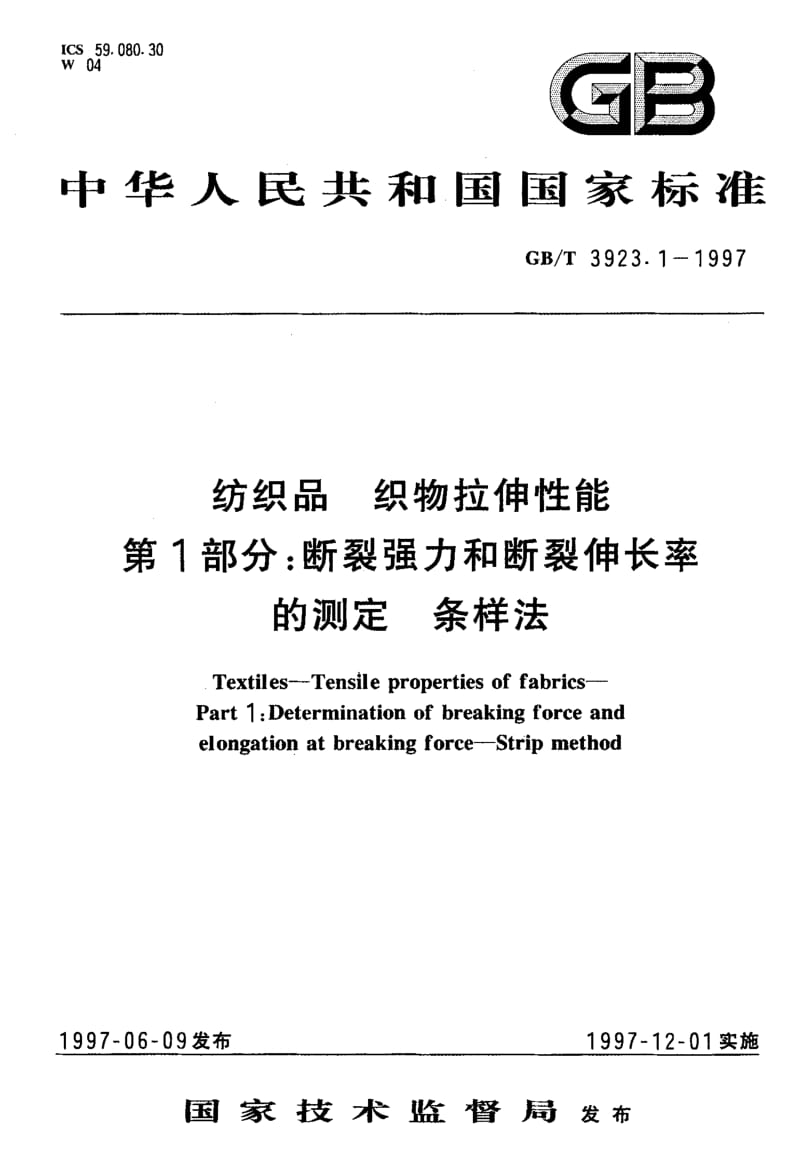 GB-T 3923.1-1997.pdf_第1页