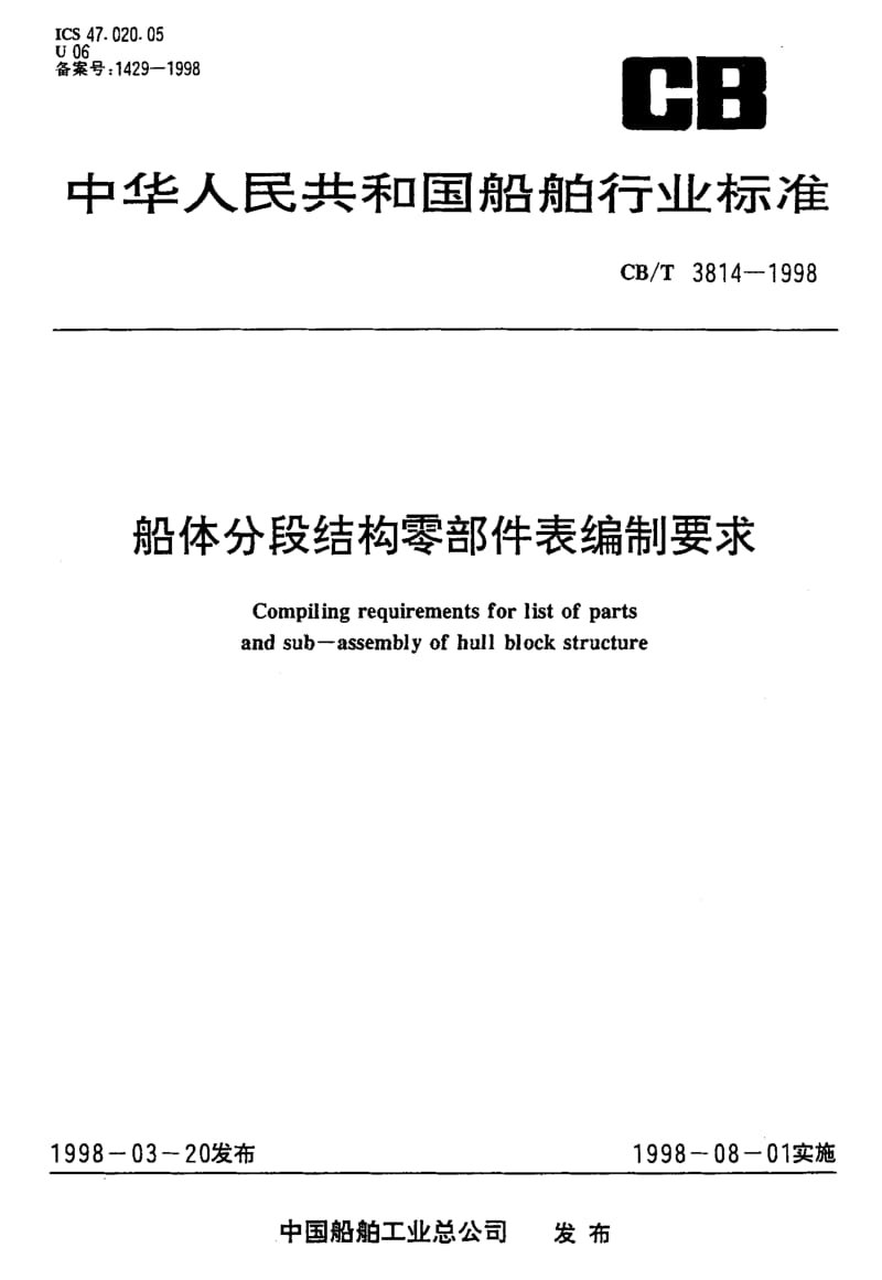 CB-T 3814-1998.pdf_第1页