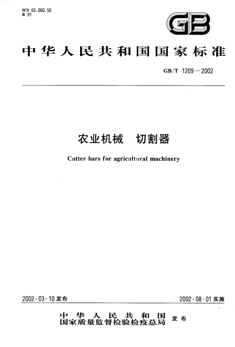 GB-T 1209-2002.pdf_第1页