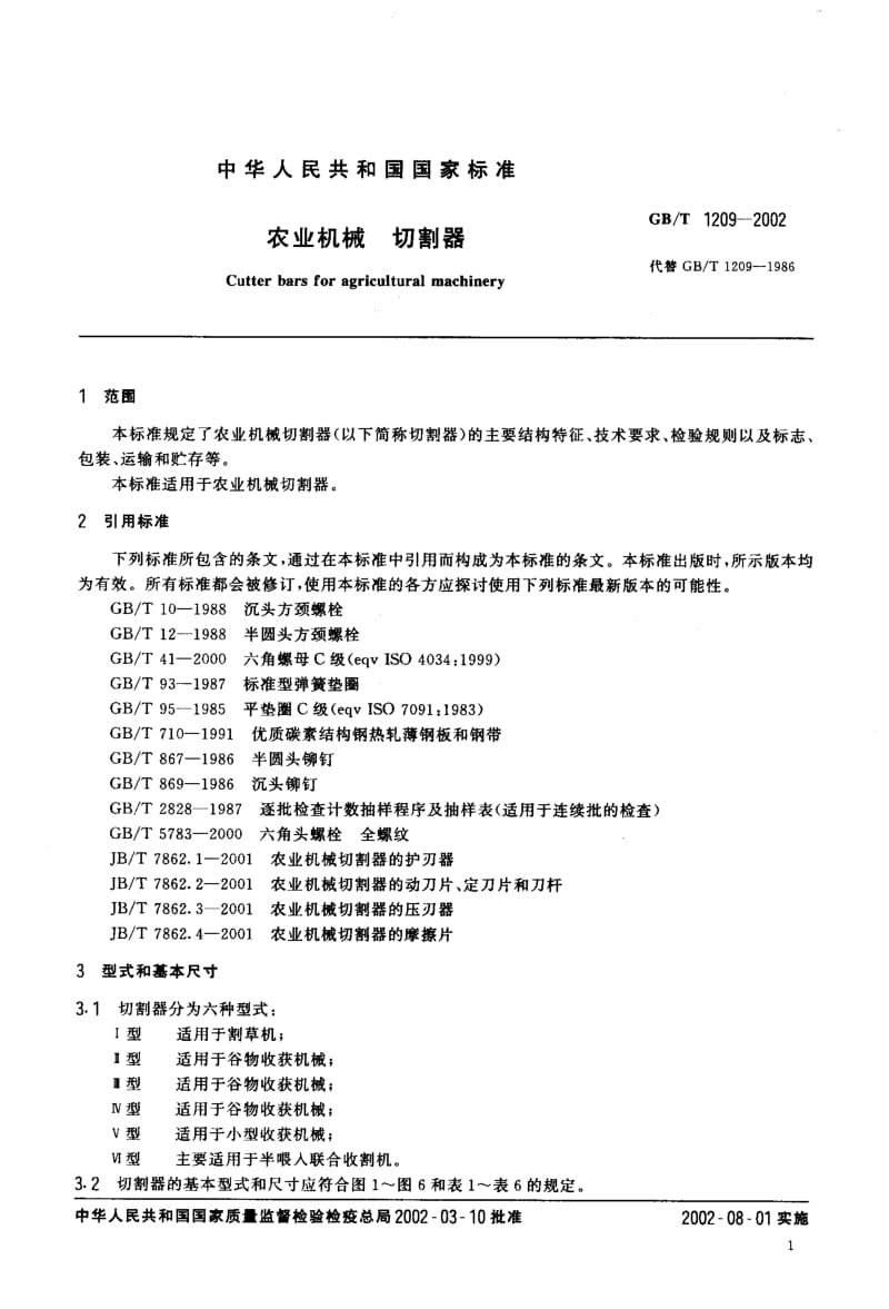 GB-T 1209-2002.pdf_第3页