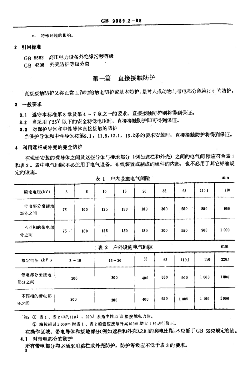 GB-9089.2-1988.pdf_第3页