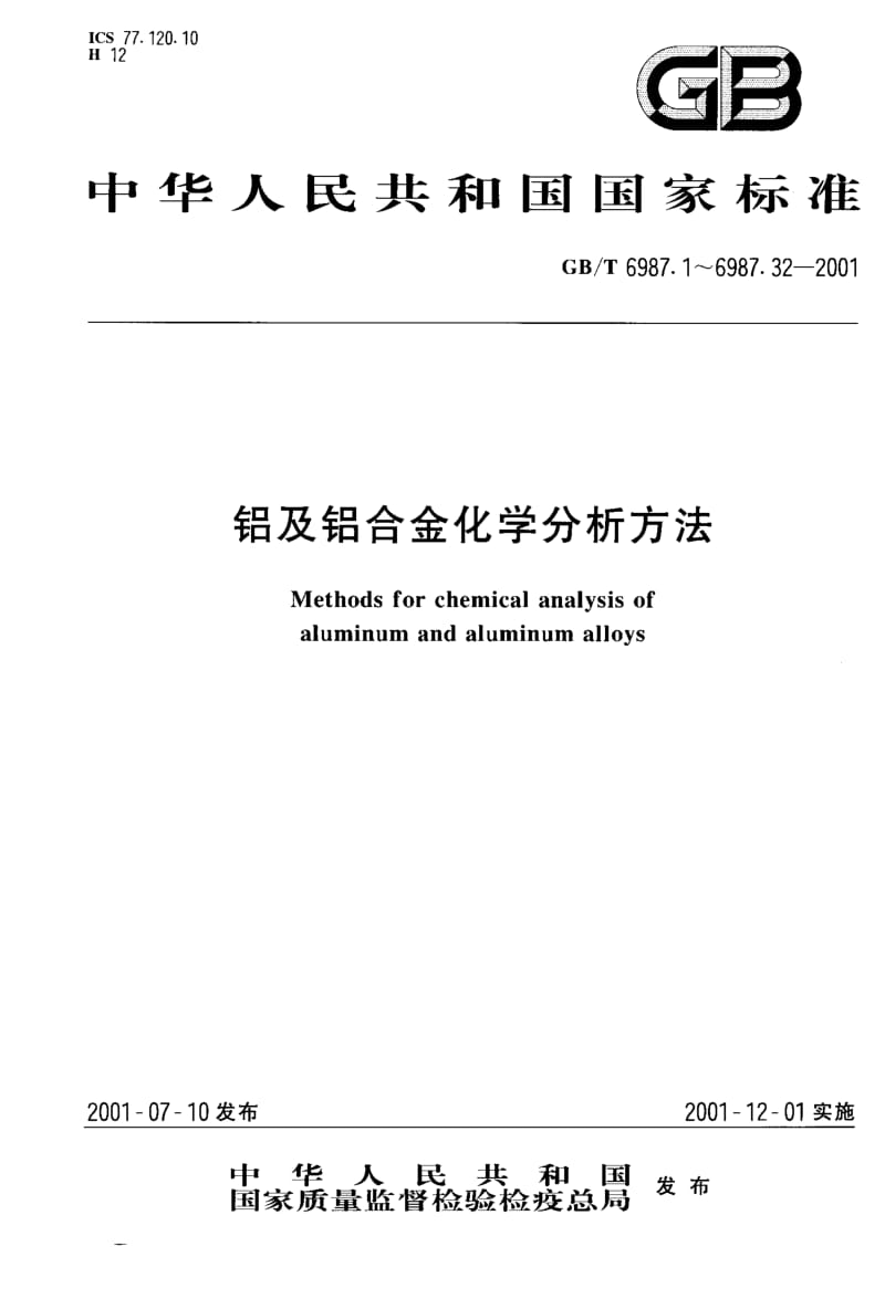 GBT 6987.11-2001.pdf_第1页