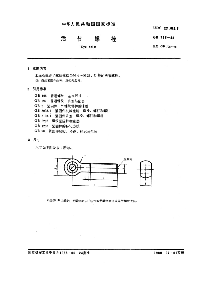 GB-T 798-1988.pdf_第1页
