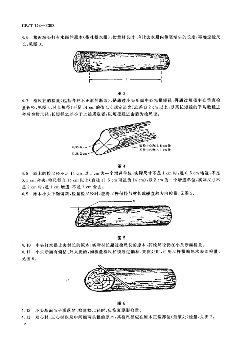 GB-T 144-2003.pdf_第3页