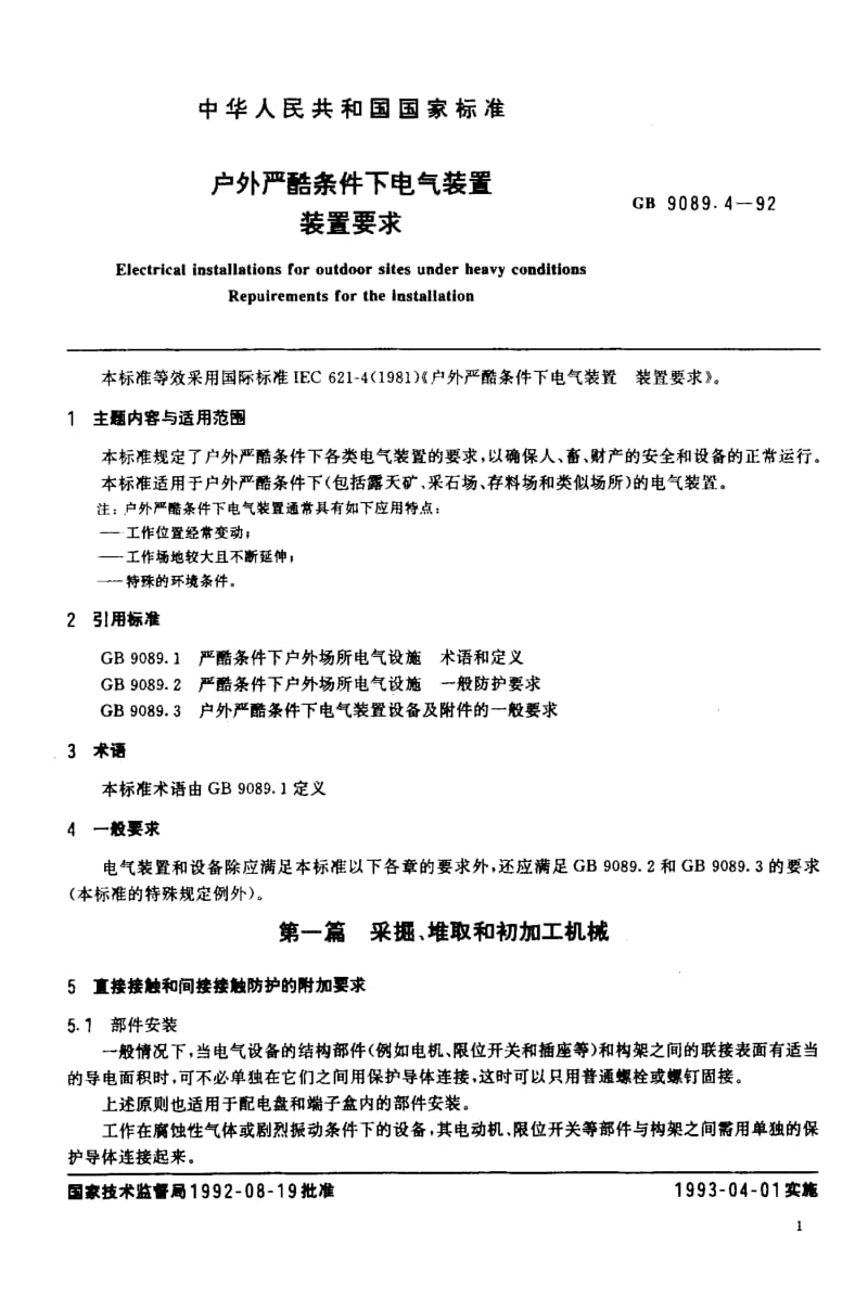 GB-9089.4-1992.pdf_第2页