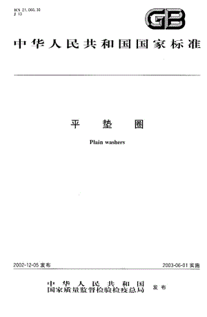 GB-T 97.4-2002.pdf