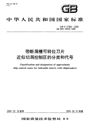 GBT 17983-2000.pdf