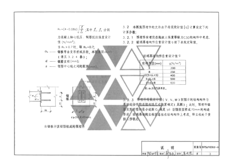 97SJ103-11 铝合金玻璃幕墙预埋件.pdf_第3页
