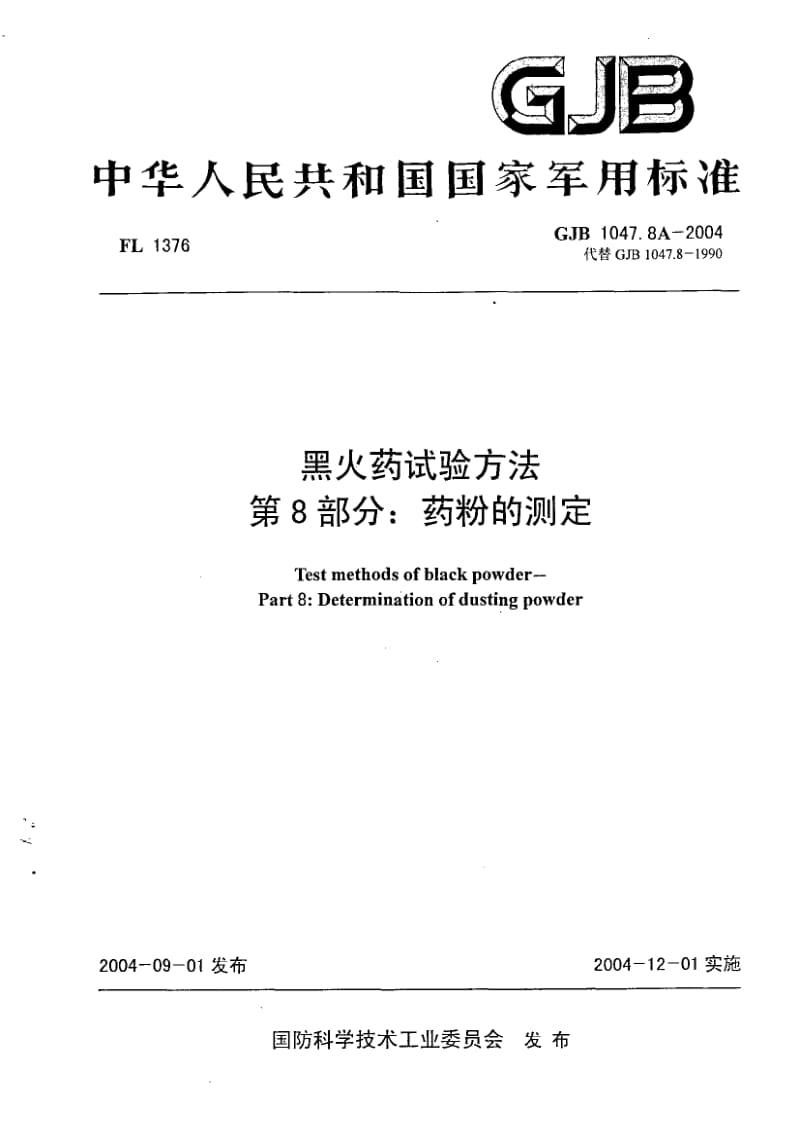 GJB 1047.8A-2004.pdf_第1页
