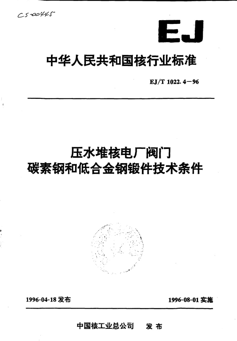 EJ-T-1022.4-1996.pdf_第1页