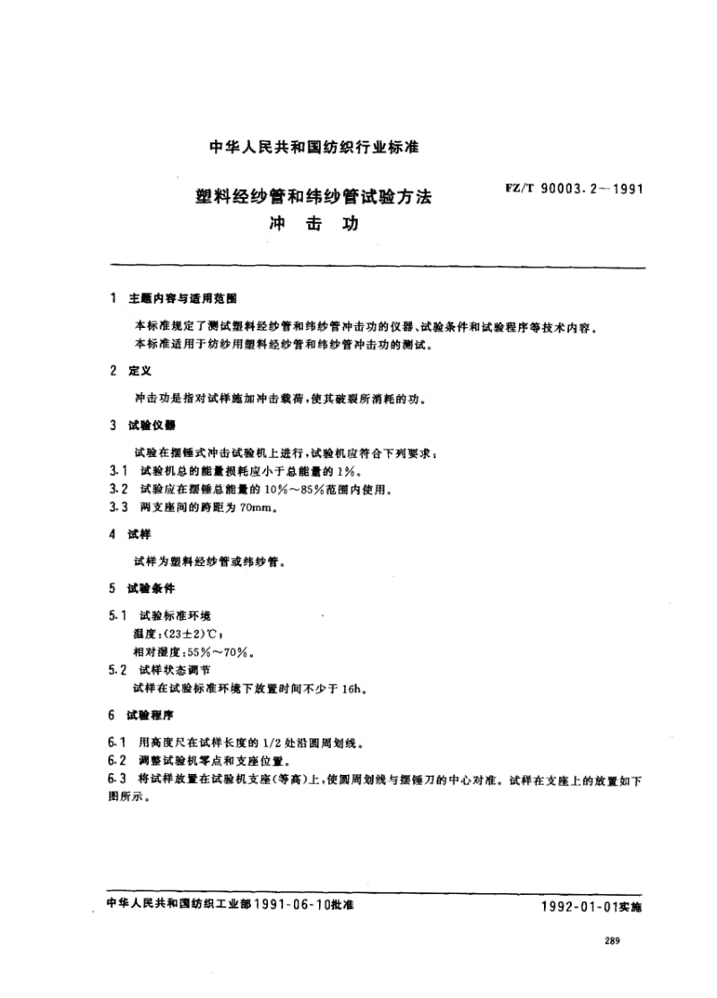 FZ-T-90003.2-1991.pdf_第1页