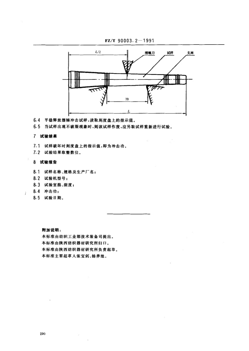 FZ-T-90003.2-1991.pdf_第2页