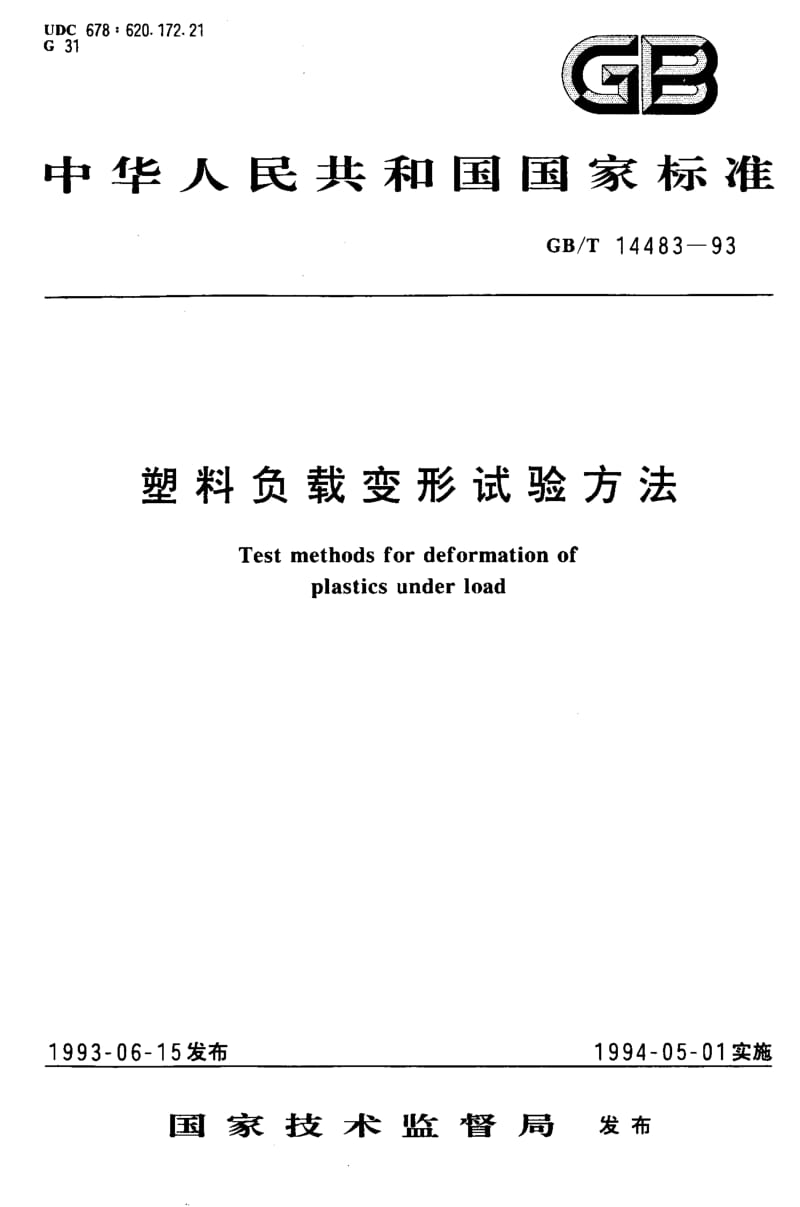 GBT 14483-1993.pdf_第1页