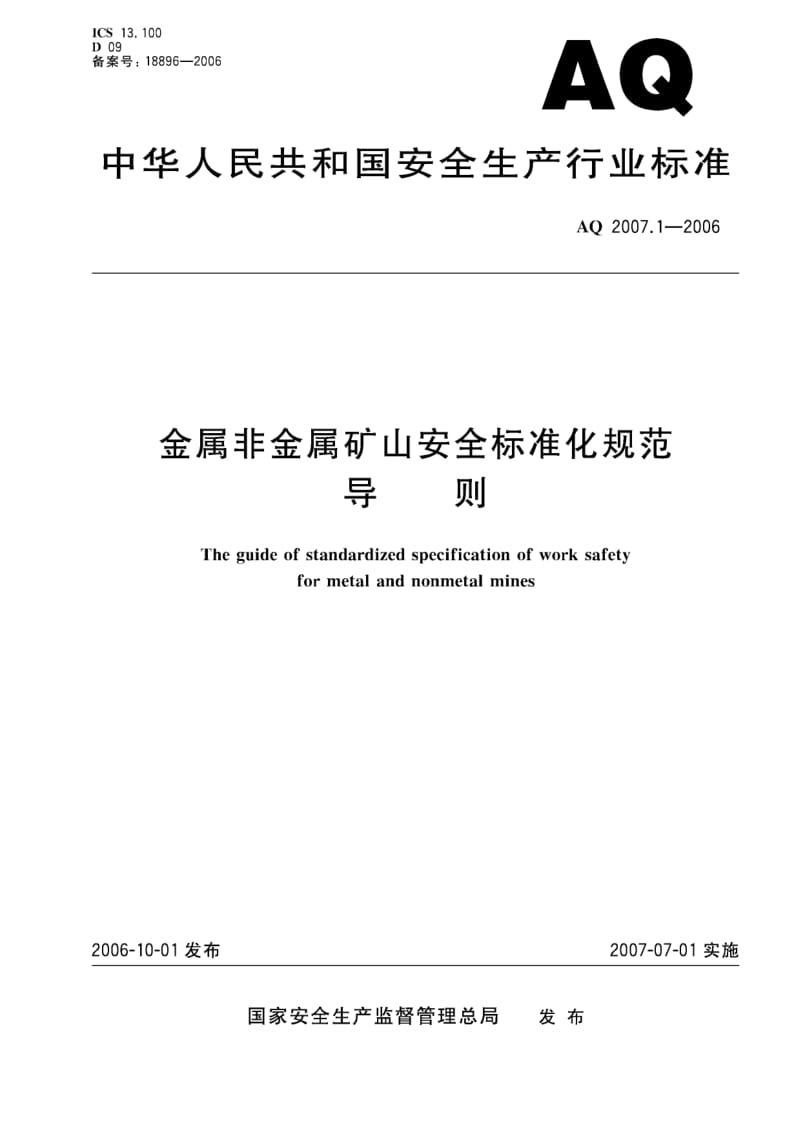 AQ 2007.1-2006 金属非金属矿山安全标准化规范 导则.pdf_第1页