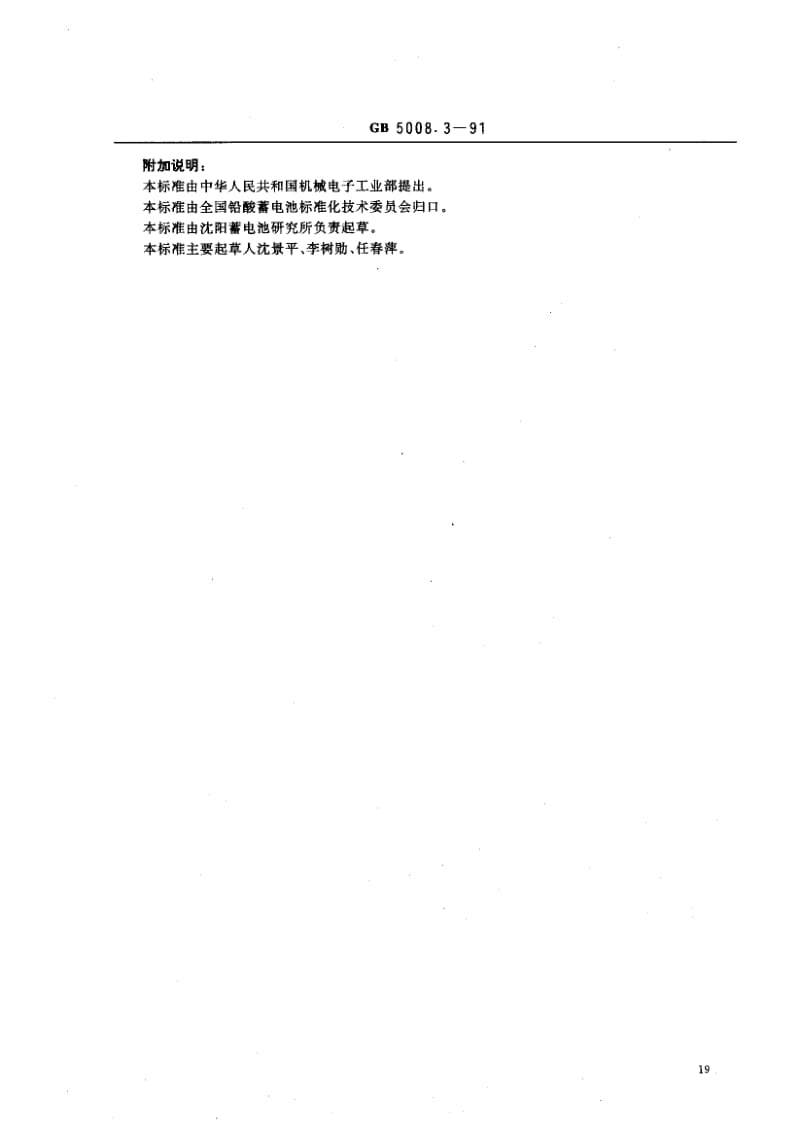 GB-5008.3-1991.pdf_第3页