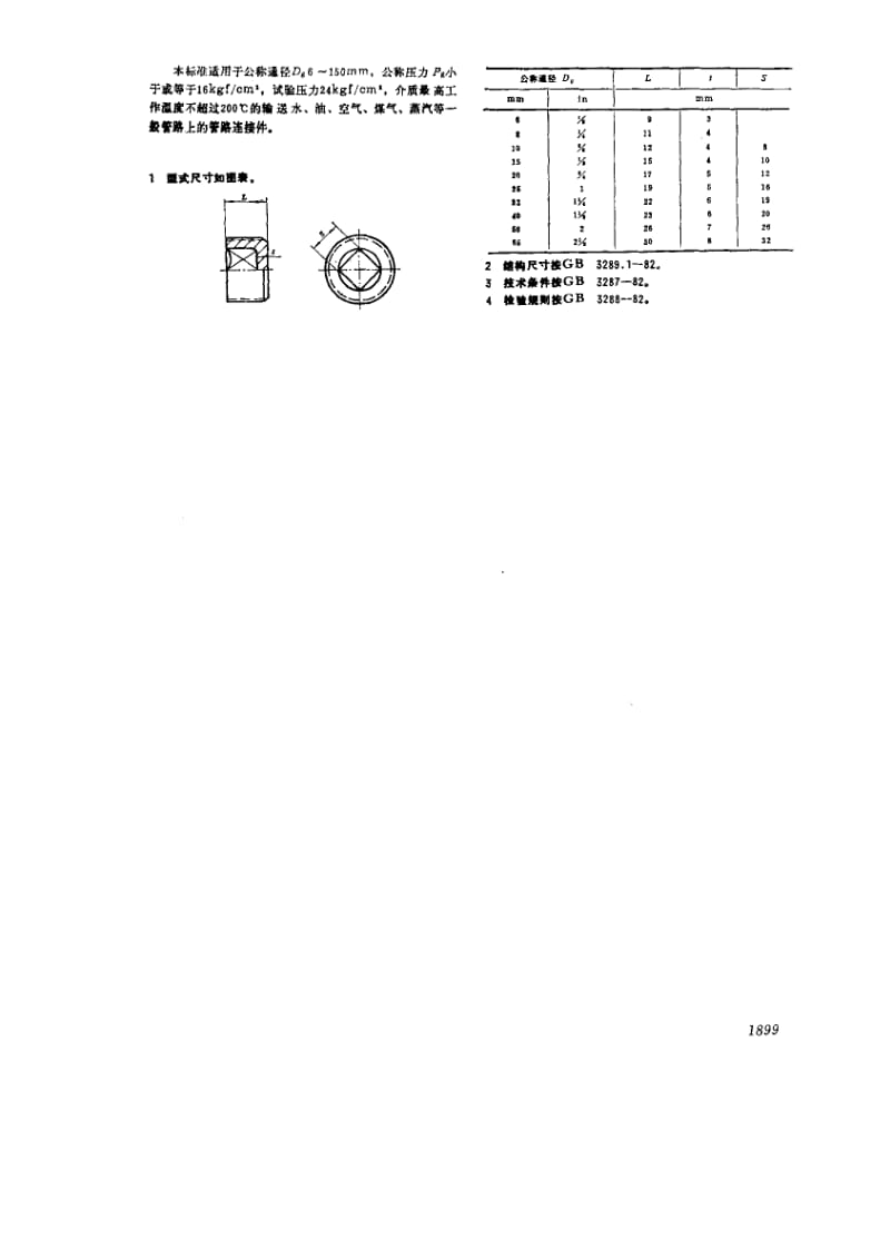 GB3289.33-1982.pdf_第2页