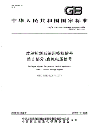 GB-T 3369.2-2008.pdf