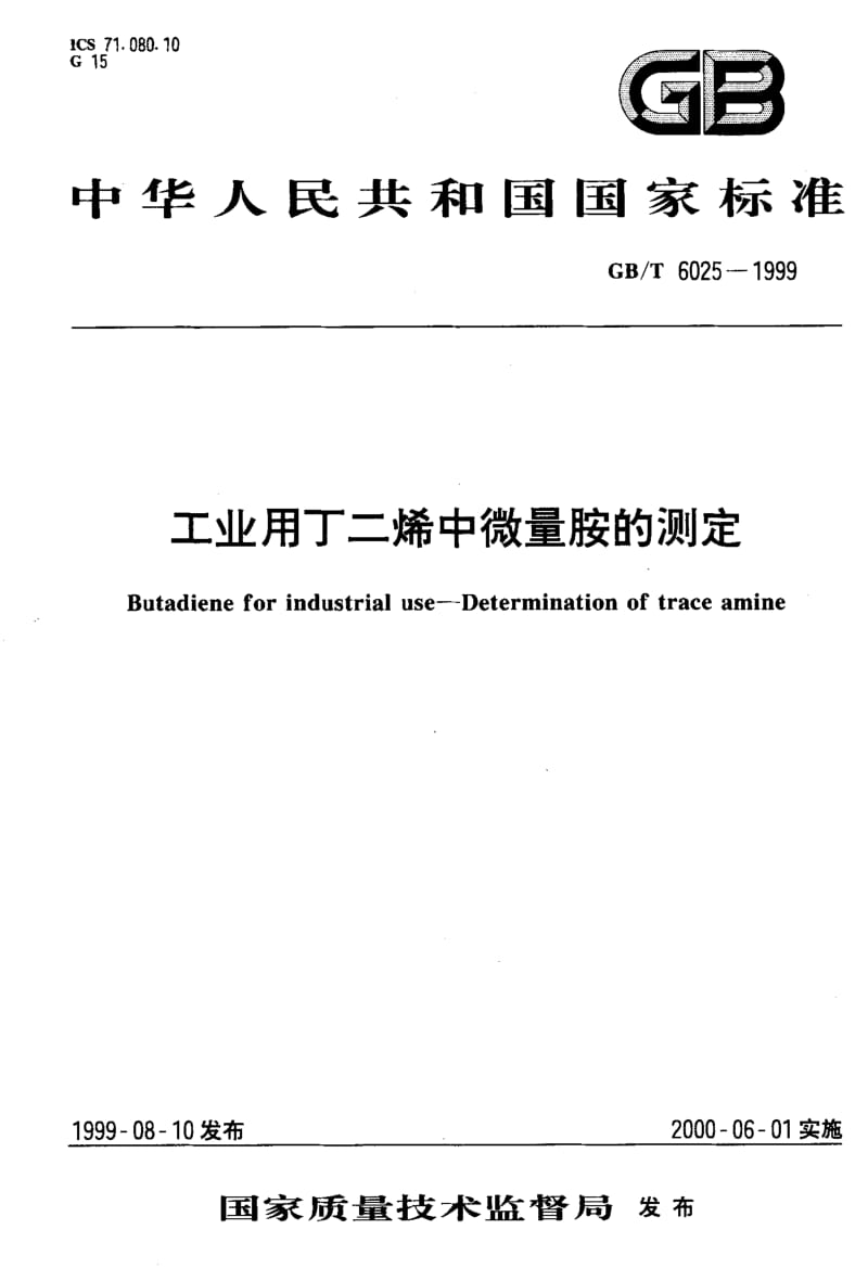 GBT 6025-1999.pdf_第1页