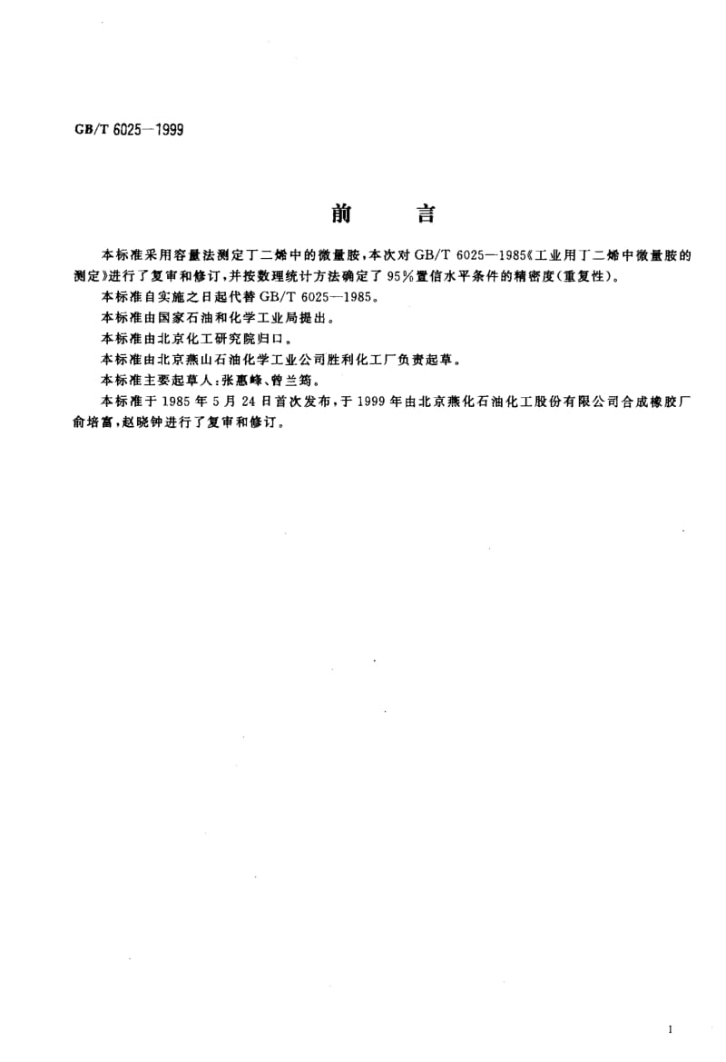 GBT 6025-1999.pdf_第2页