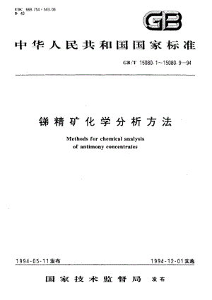 GBT 15080.8-1994.pdf