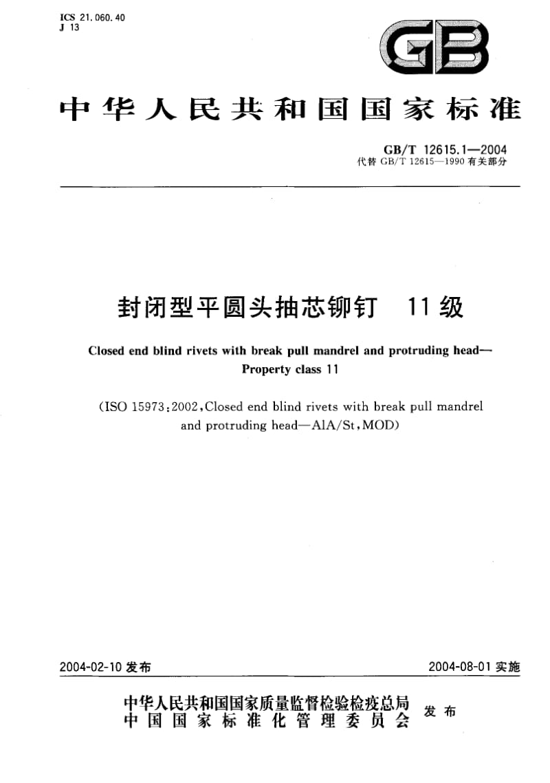 GBT 12615.1-2004.pdf_第1页