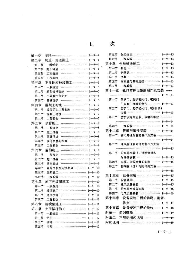 GBJ134-1990.pdf_第3页