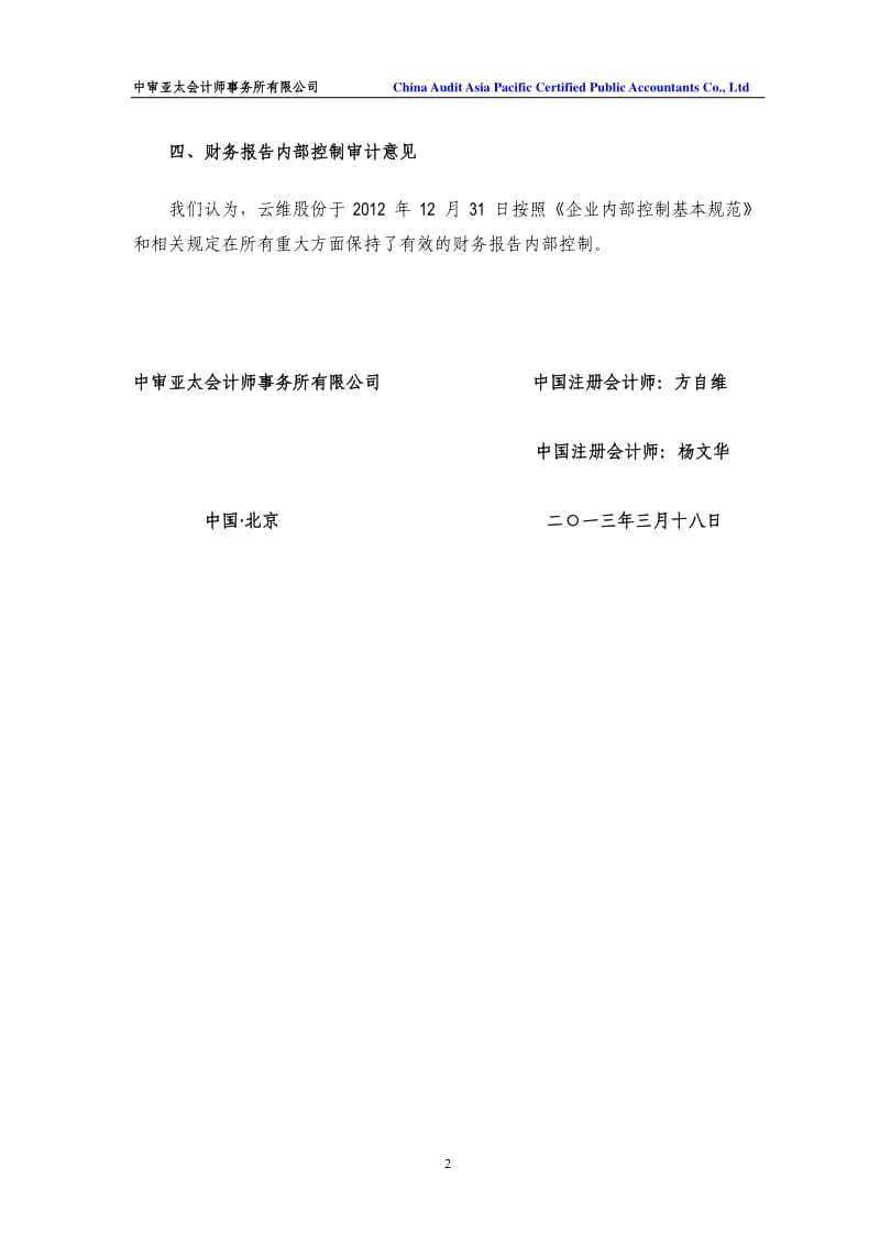 600725 _ 云维股份内部控制审计报告.pdf_第2页