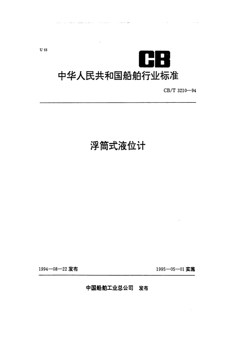 CB-T 3210-1994.pdf_第1页