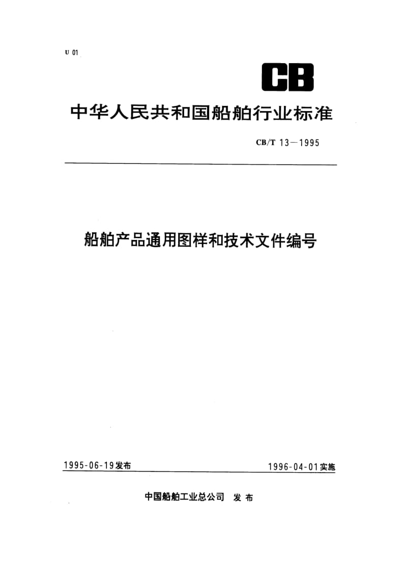 CB-T 13-1995.pdf_第1页