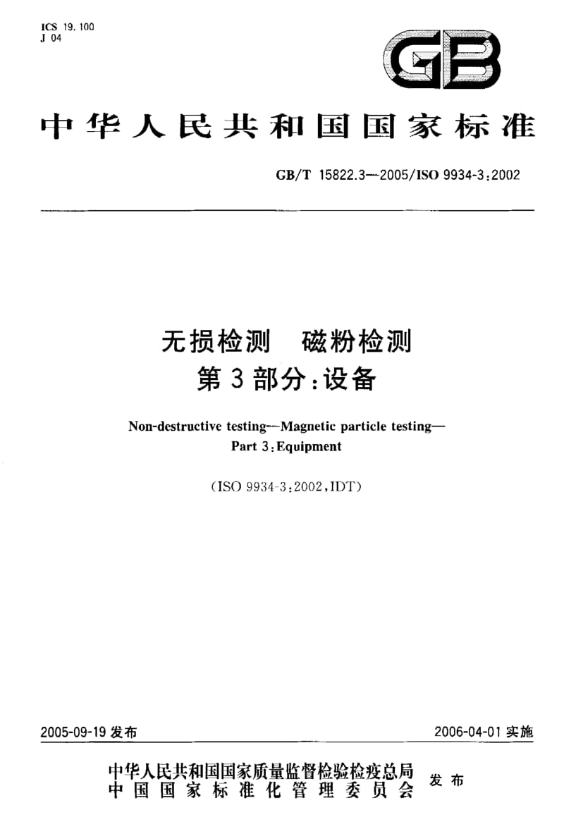 GBT 15822.3-2005.pdf_第1页