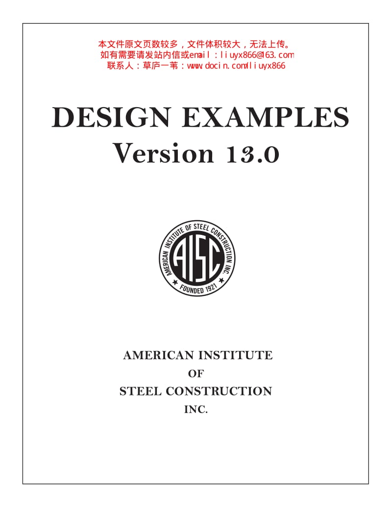 AISC-DesignExamples-V13.pdf_第1页